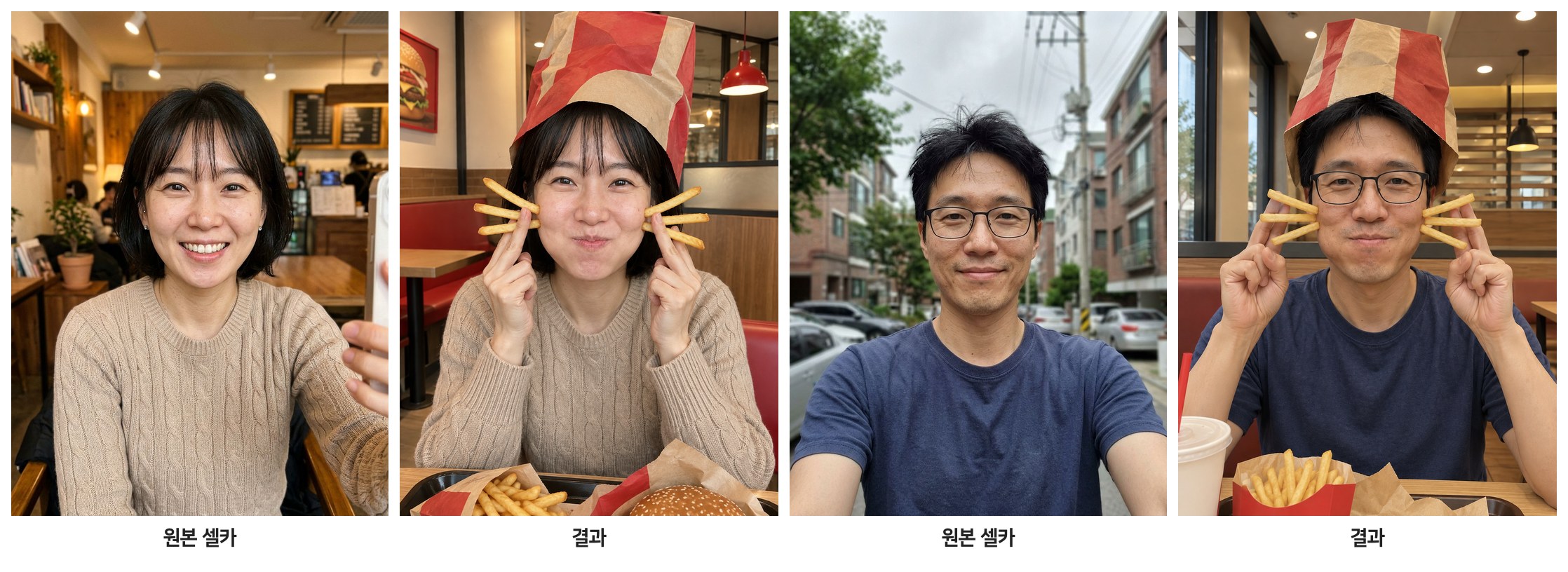 셀카 두 장으로 만든 감튀 고양이 샷