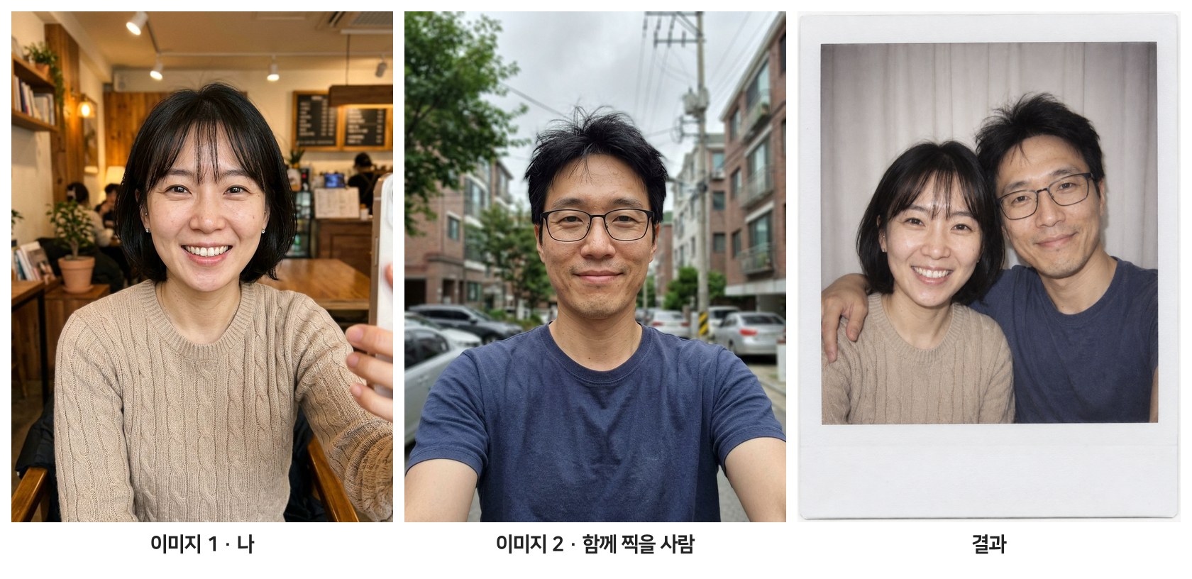 친구 두 명의 셀카로 만든 폴라로이드