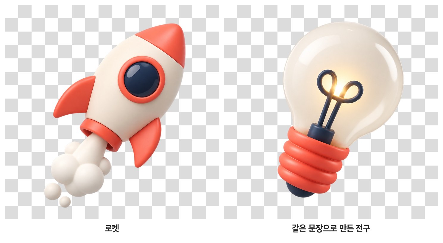 같은 문장으로 만든 로켓과 전구