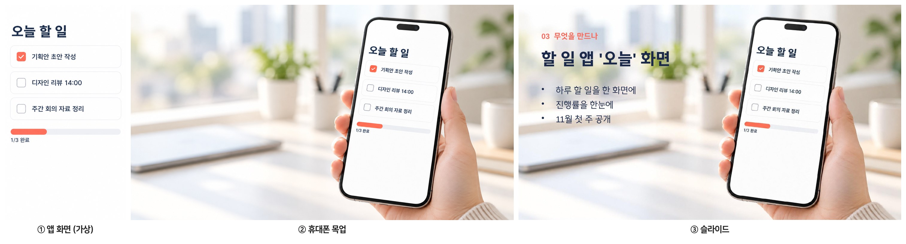 앱 화면, 휴대폰 목업, 슬라이드