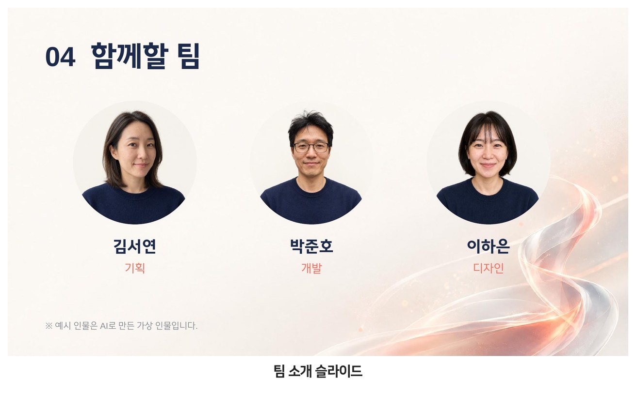 팀 소개 슬라이드