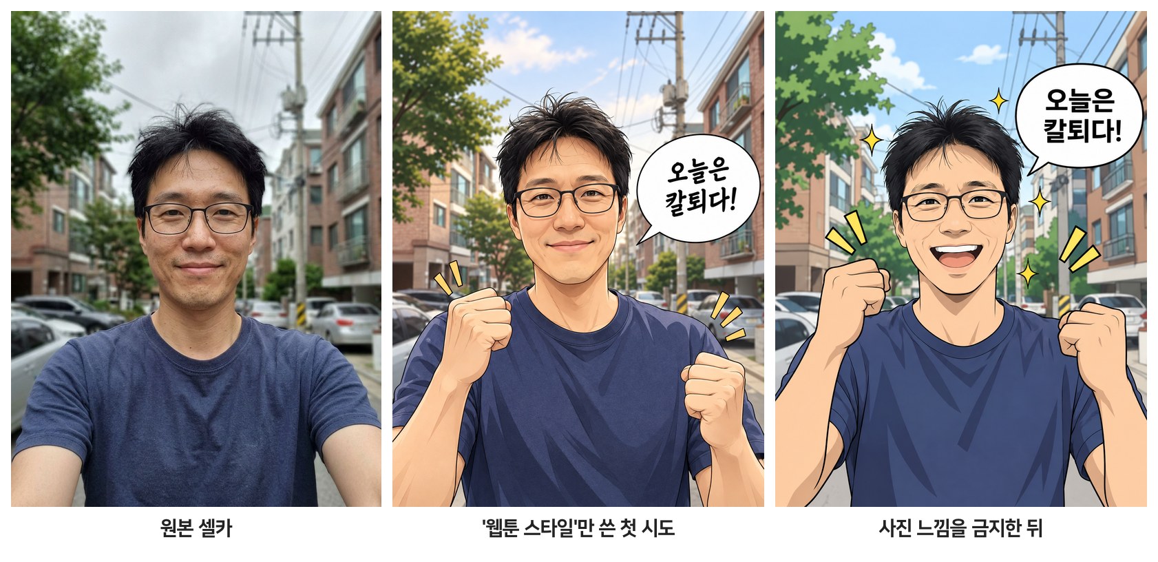 원본, 첫 시도, 고친 뒤 결과