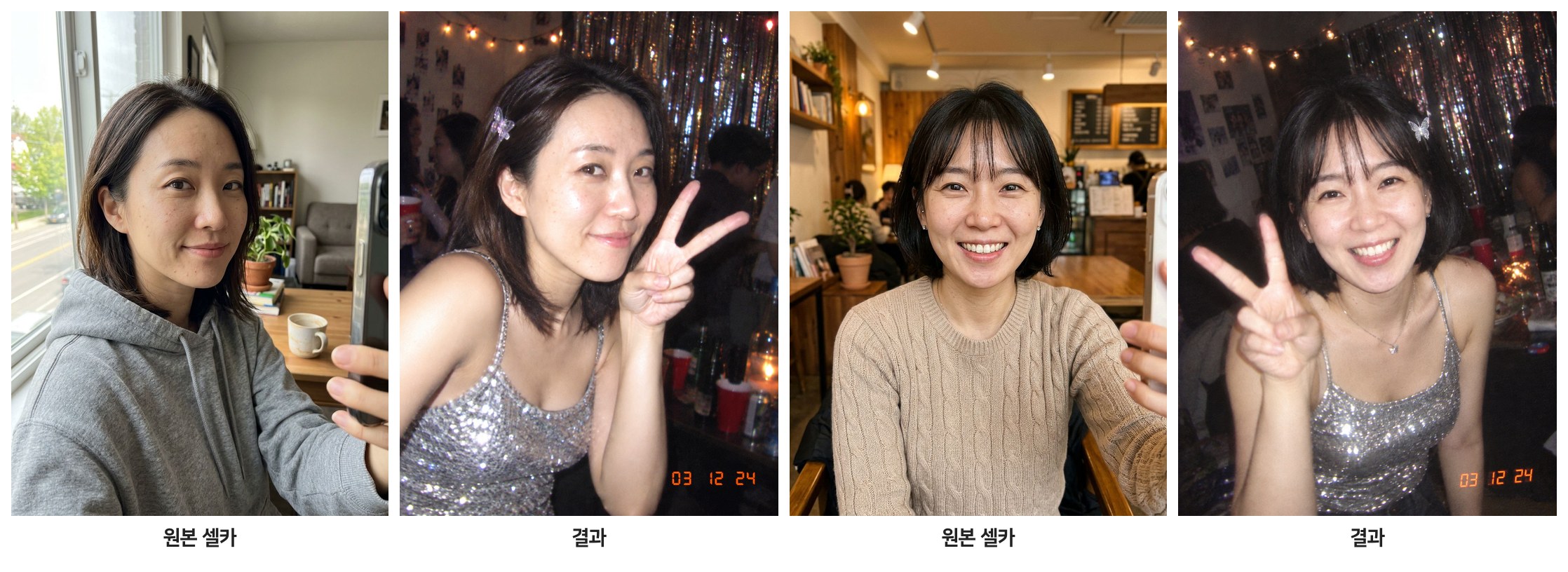 셀카 두 장을 Y2K 플래시 스냅으로 바꾼 결과